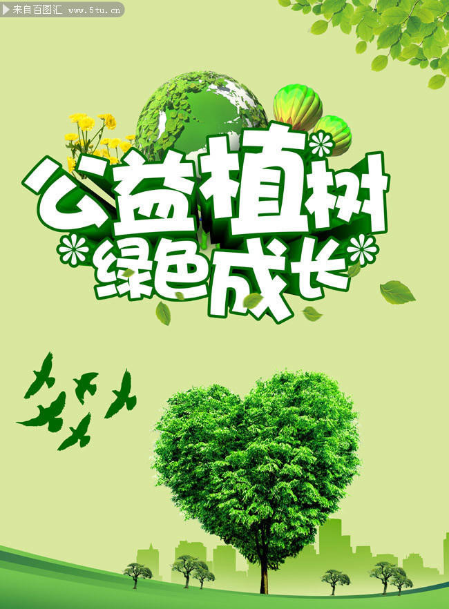 植树节公益宣传海报图片