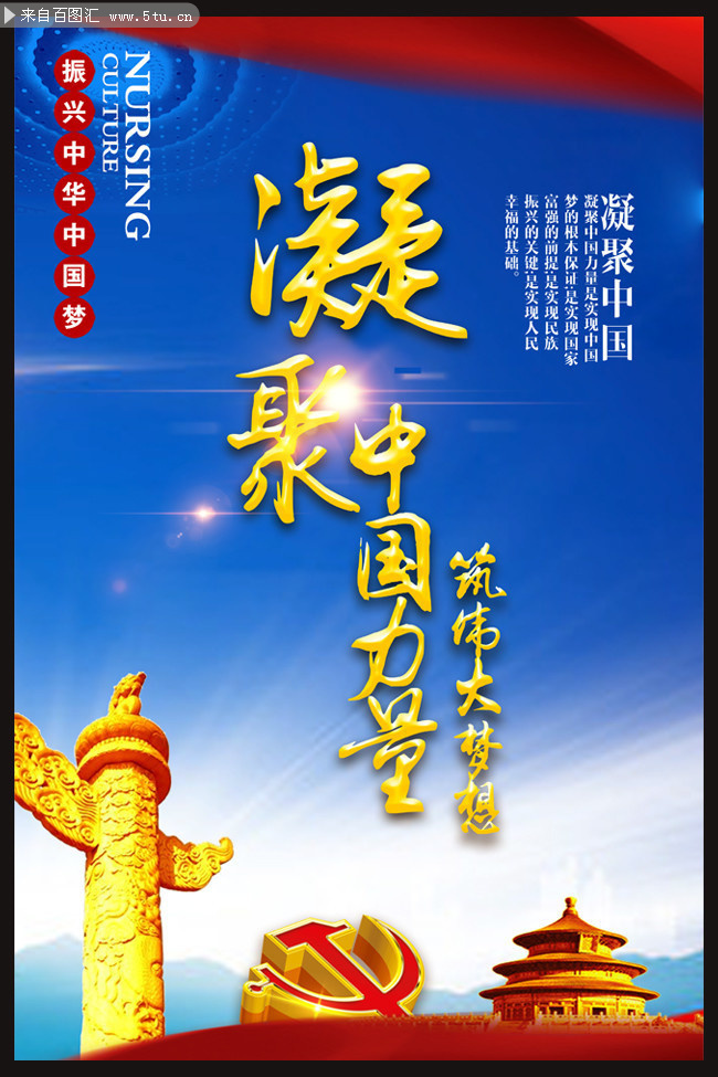凝聚中国力量党建挂图设计素材