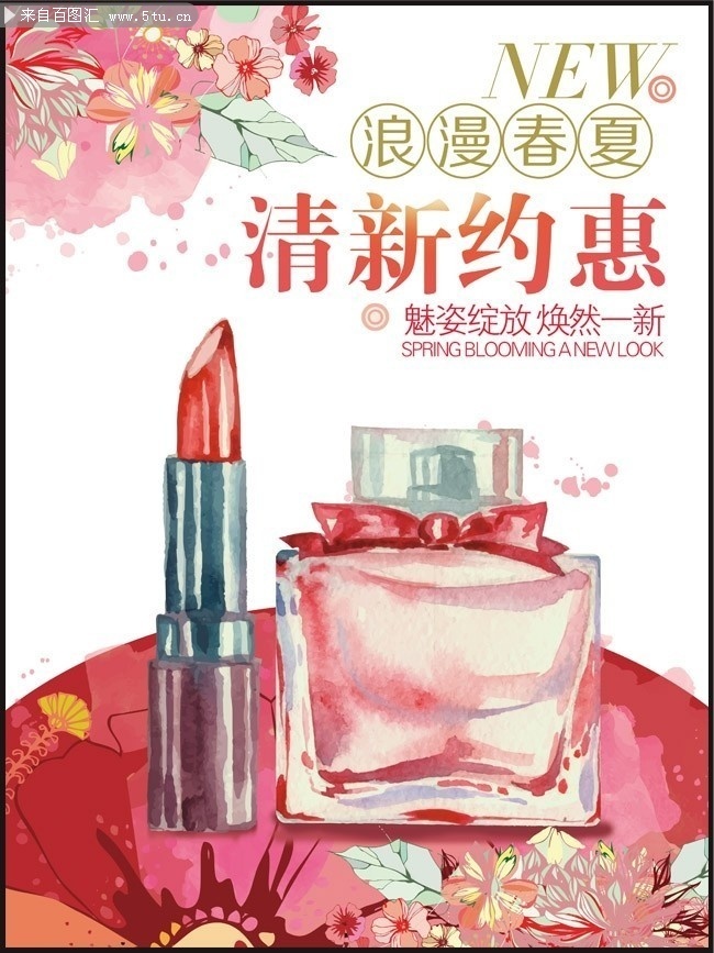 新品上市口红香水促销海报模板