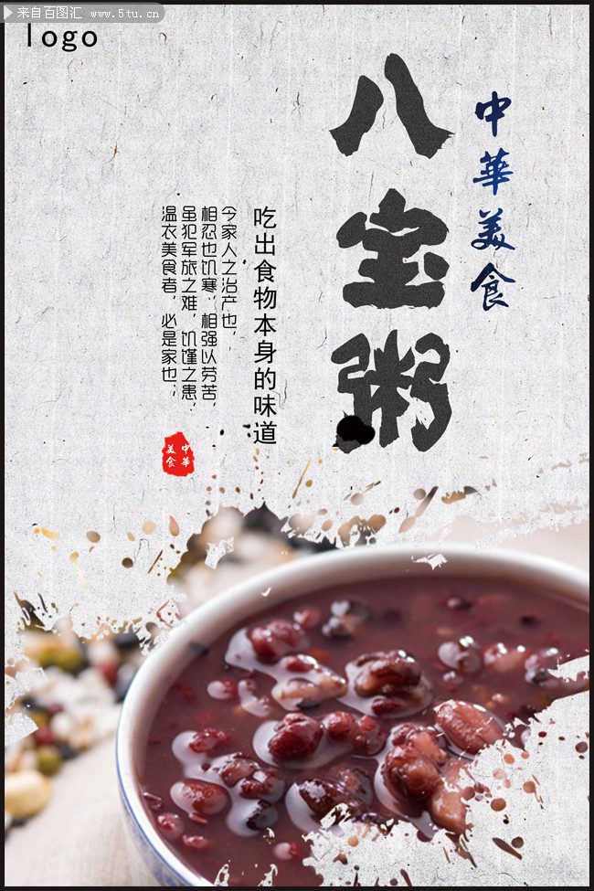 中国风八宝粥美食海报图片素材