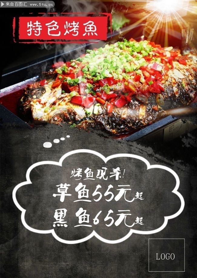 特色烤鱼宣传海报模板