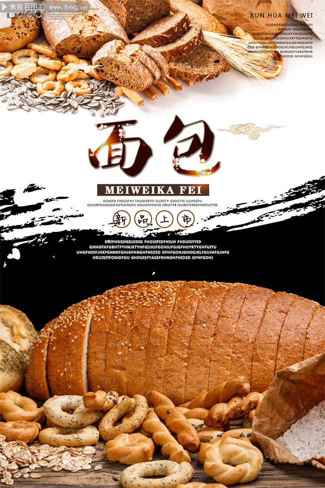 面包房海报设计素材