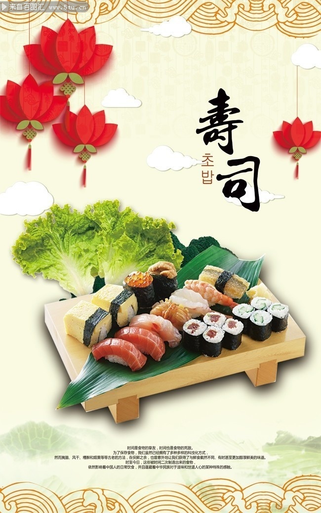 日式料理寿司海报设计素材