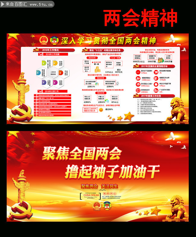 深入学习贯彻全国两会精神看报设计