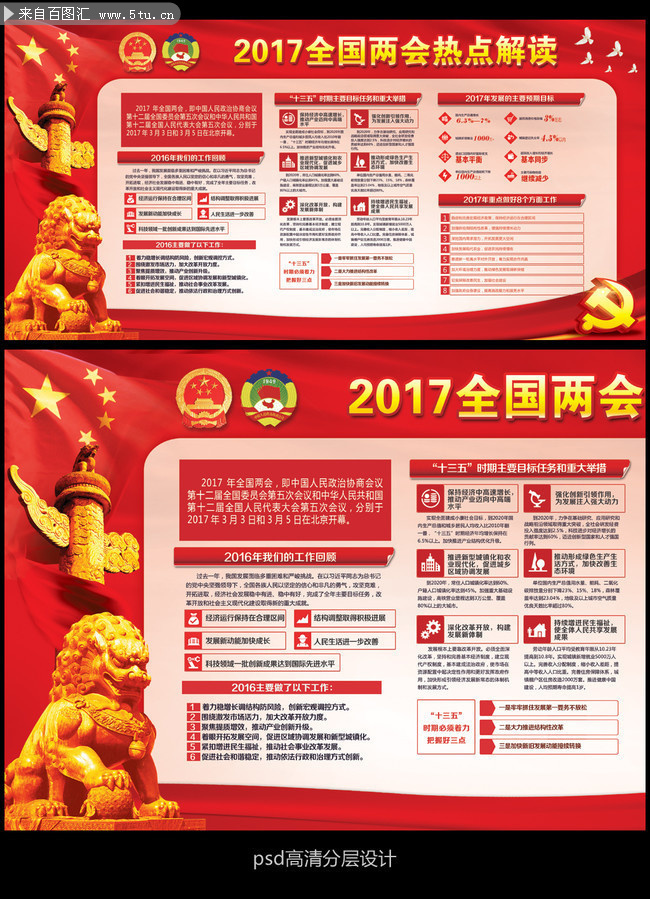 2017全国两会宣传图片