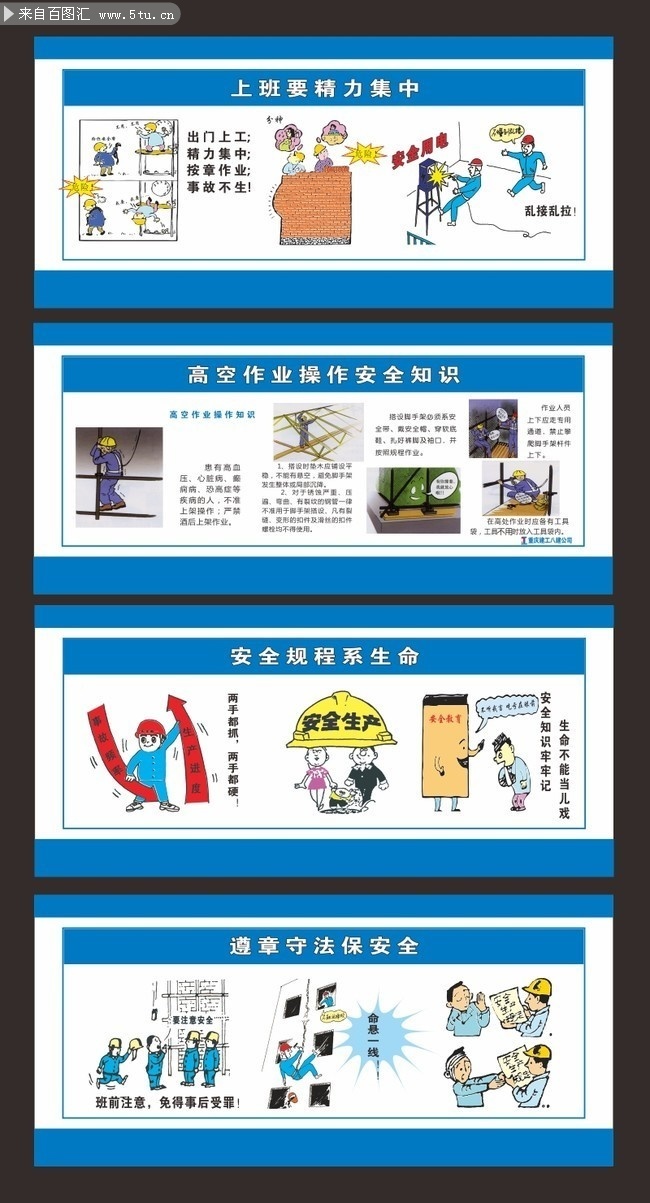 工地安全漫画展板图片