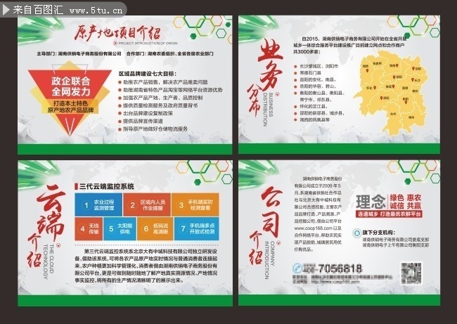  企业文化发展手册设计素材