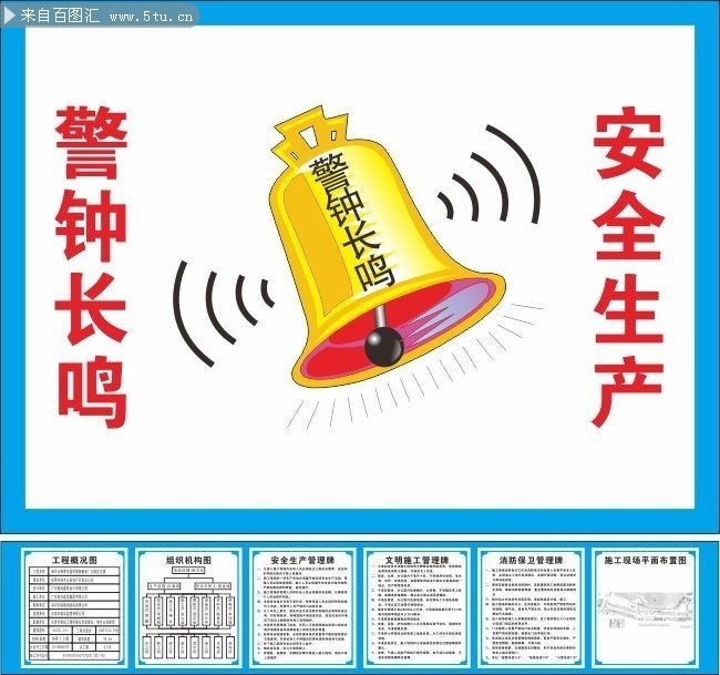 七牌一图安全生产展板图片