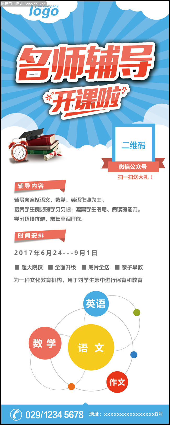 名师辅导招生宣传展架图片素材 海报dm 百图汇素材网