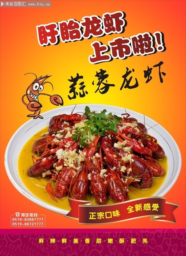 龙虾餐饮海报图片素材