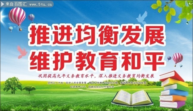 学校教育宣传标语图片