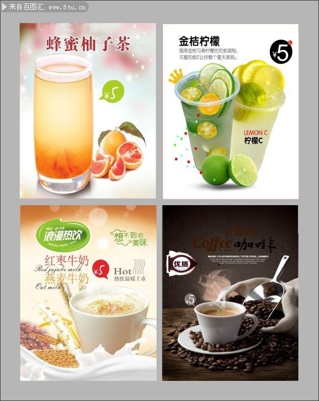 奶茶店饮品宣传海报