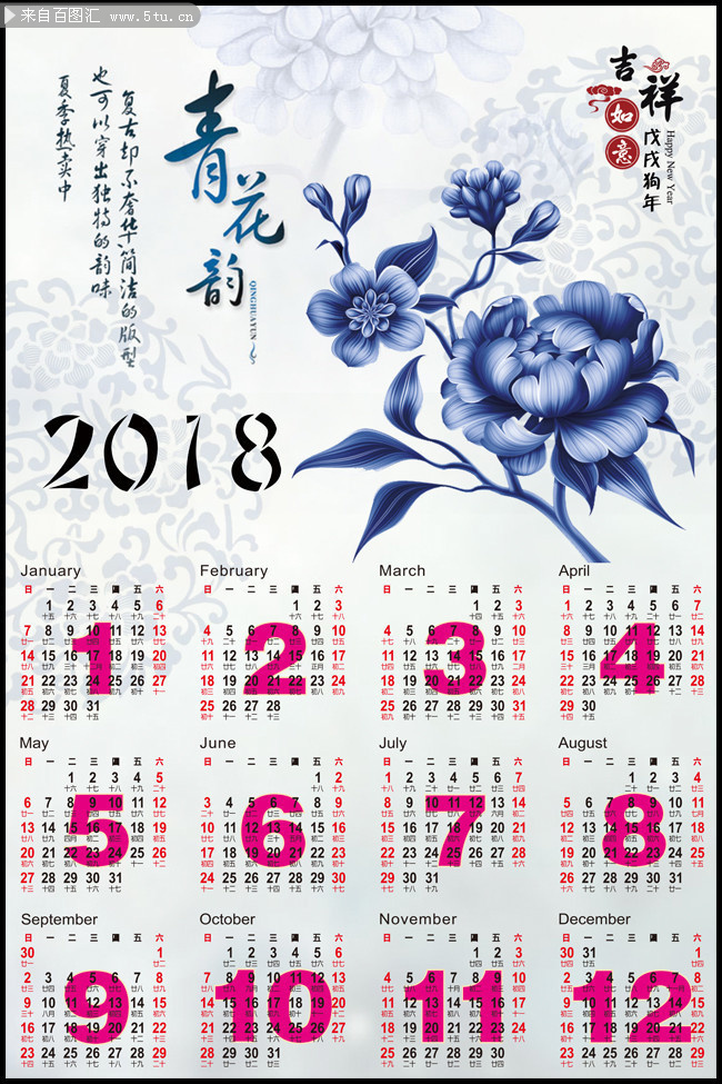 青花风格2018戊戌狗年挂历模板