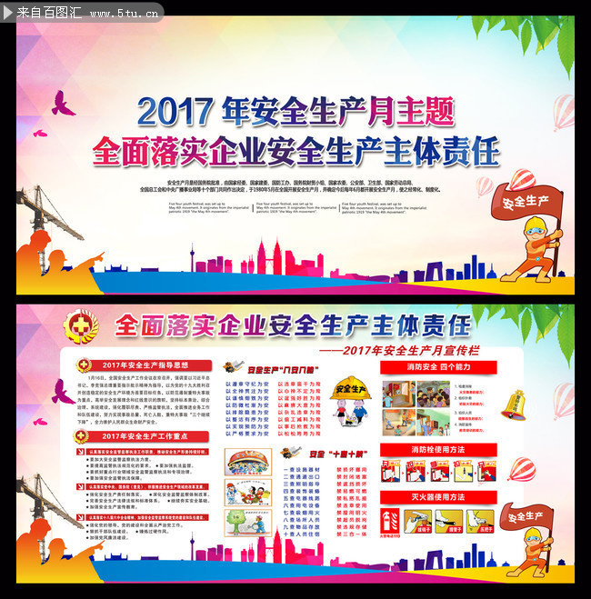 煤矿企业2017安全月主题图片素材