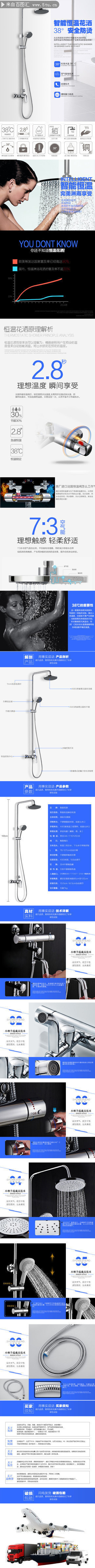 恒温花洒淘宝详情页图片