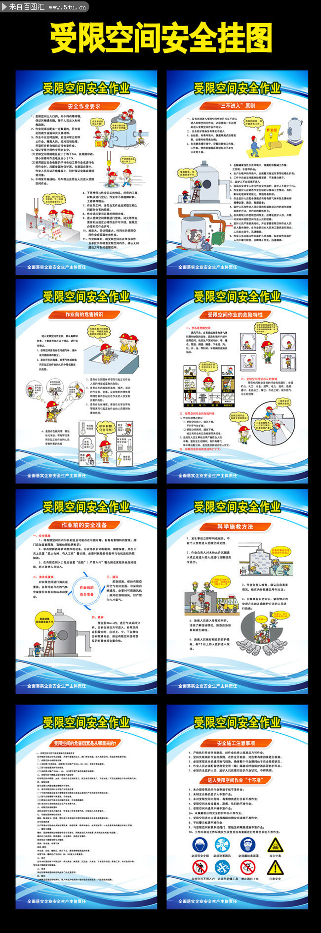 受限空间安全挂图 安全生产宣传挂画