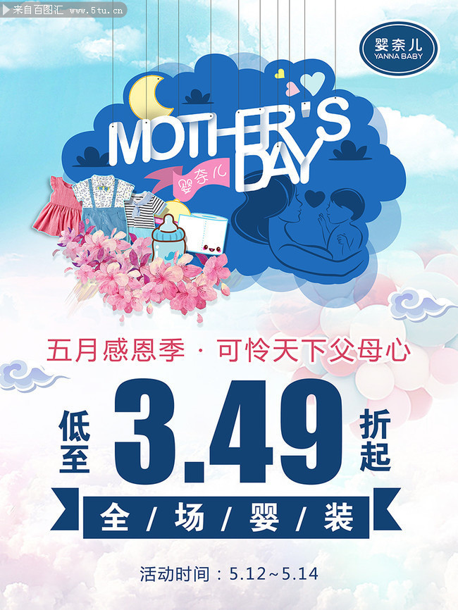 5月母婴用品促销图片素材