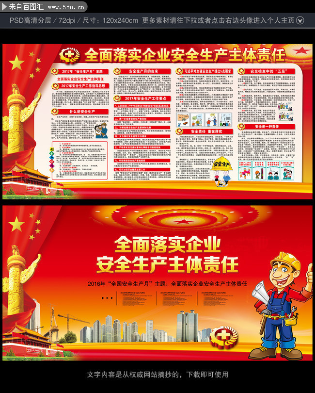 2017安全生产内容资料宣传图