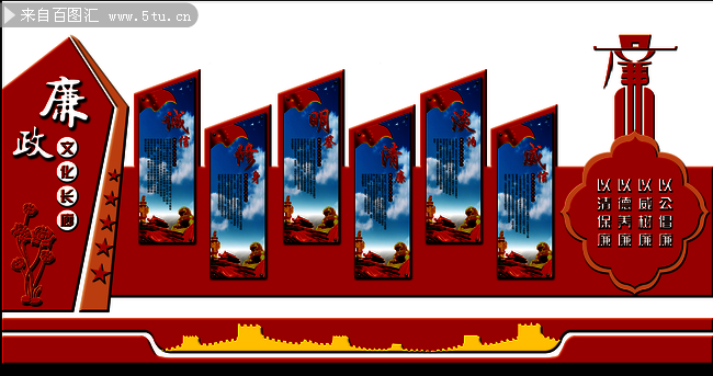 廉政文化长廊模板