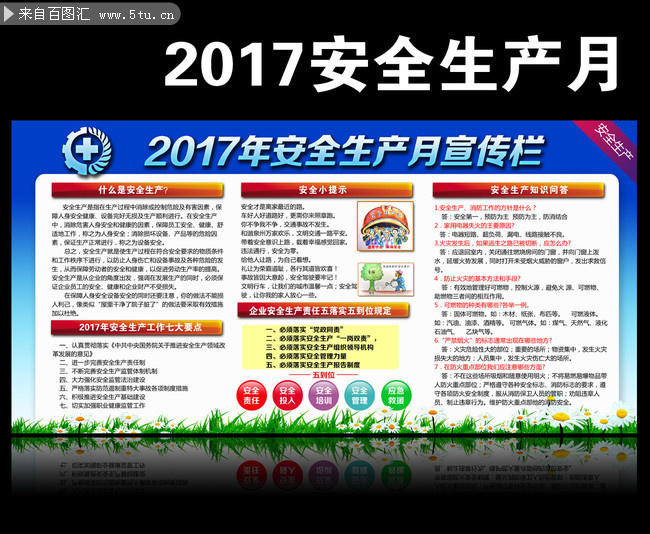 2017工地安全生产宣传布置素材