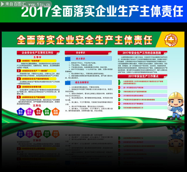 2017安全月知识橱窗模板