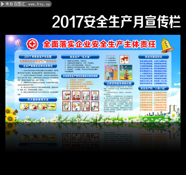 公司2017安全月展板设计图