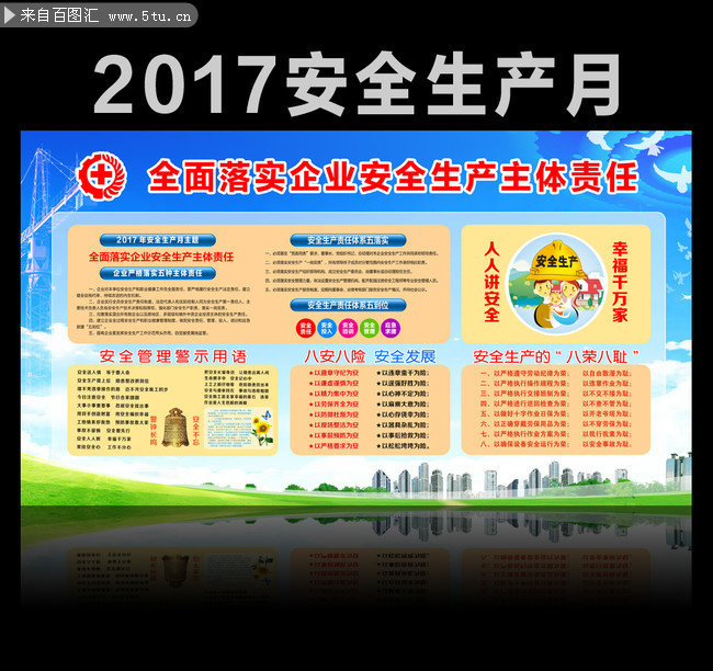 公司安全生产看板 2017全国安全月活动专栏