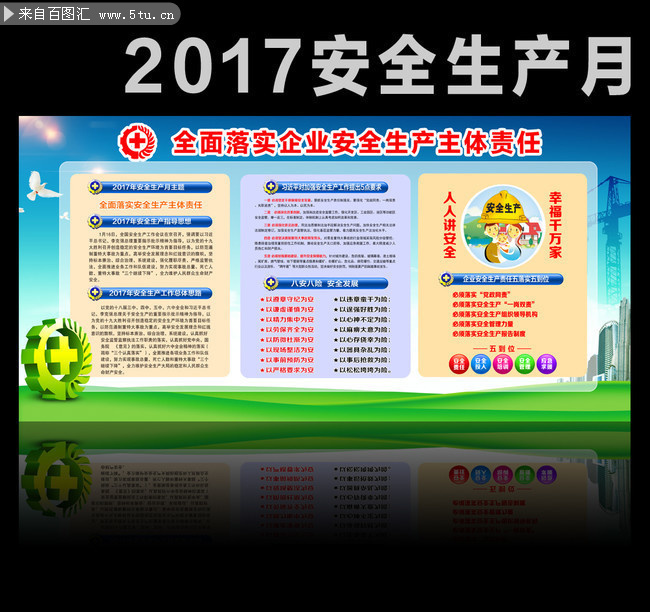 清爽2017安全生产月知识墙板下载