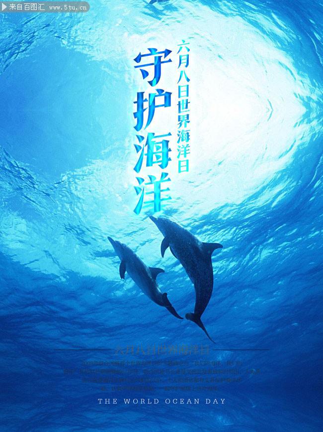 蓝色守护海洋宣传海报