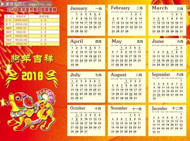 2018年狗年日历图片下载