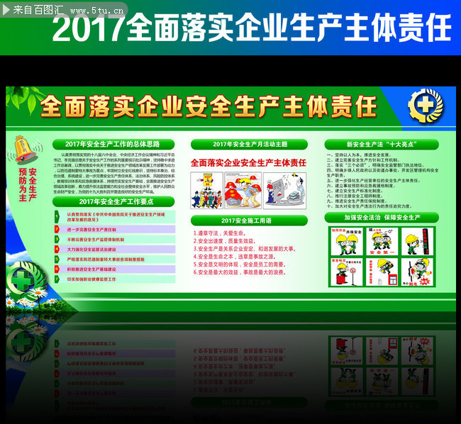 绿色2017安全生产月宣传栏设计图