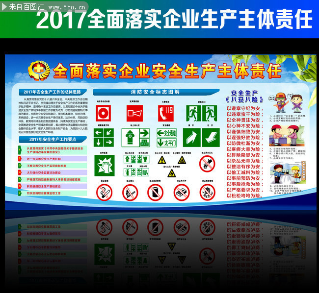 消防安全标志图解 2017安全月主题宣传