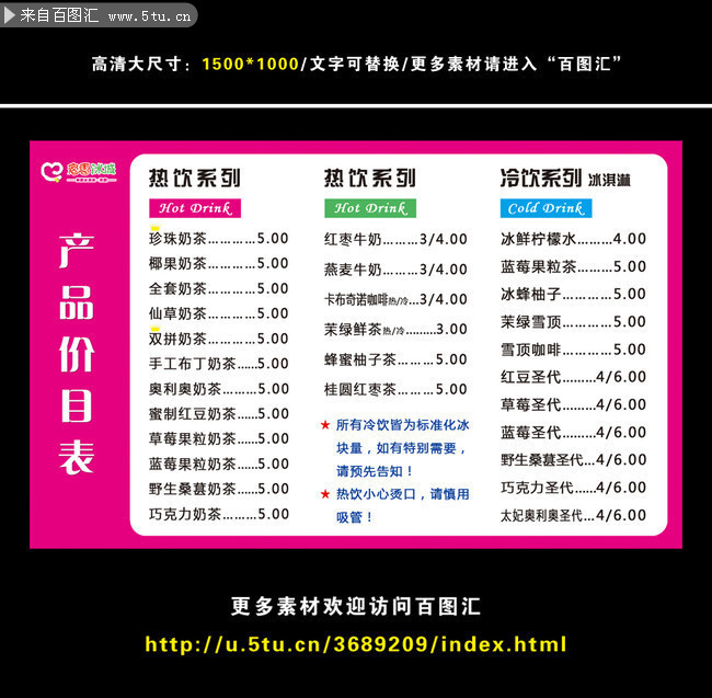 奶茶店价格单模板下载