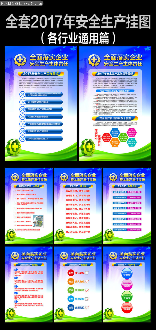 行业通用安全生产知识挂图 2017安全月主题挂画