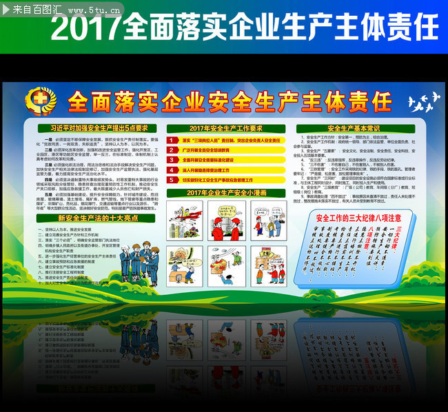 2017企业安全生产活动专栏