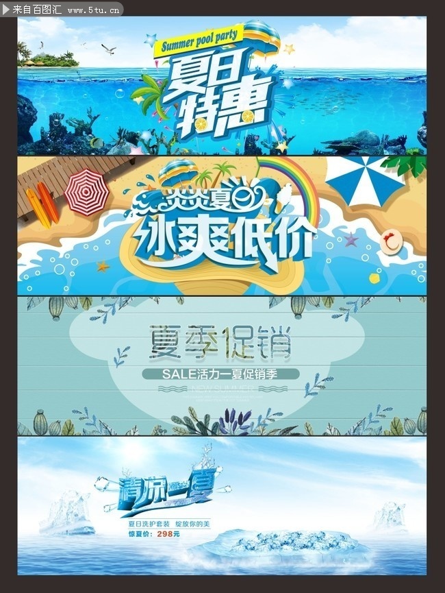 淘宝夏天促销横幅图片素材