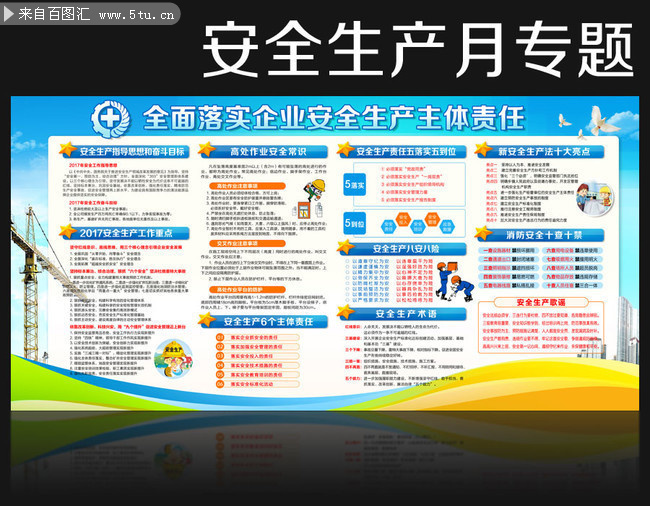 工程施工安全生产知识宣传墙