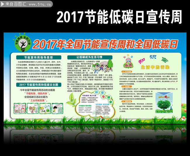 2017年全国节能宣传周和低碳日宣教橱窗