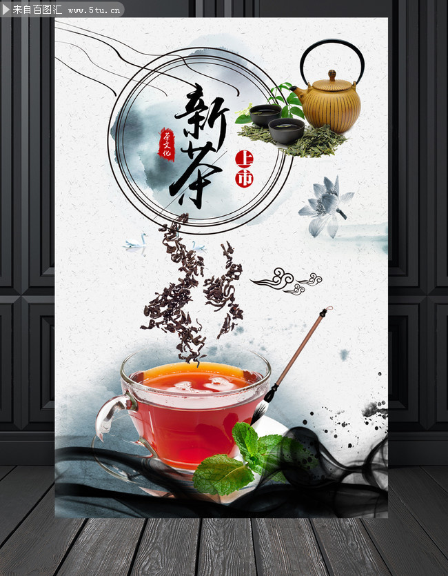 新茶上市 茶道文化海报素材