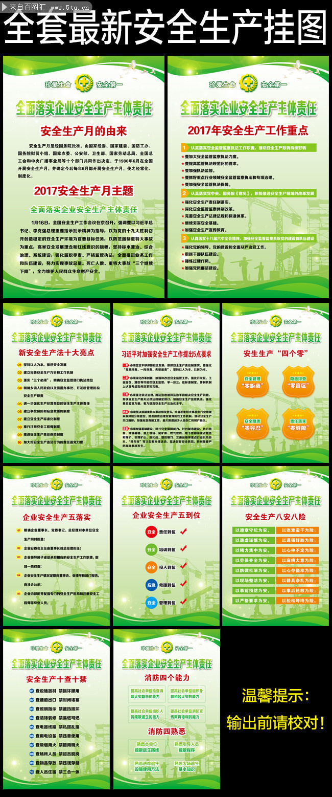 2017年安全生产月主题宣传挂图下载