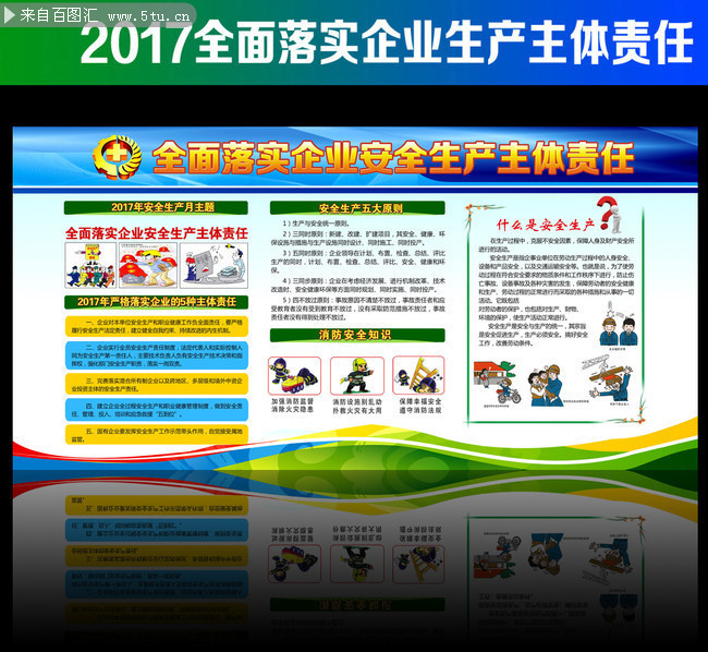 2017企业落实安全月主题宣传栏