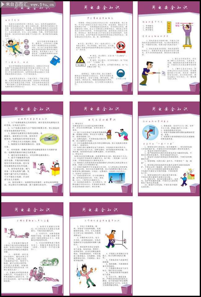 安全用电知识挂图设计图片下载