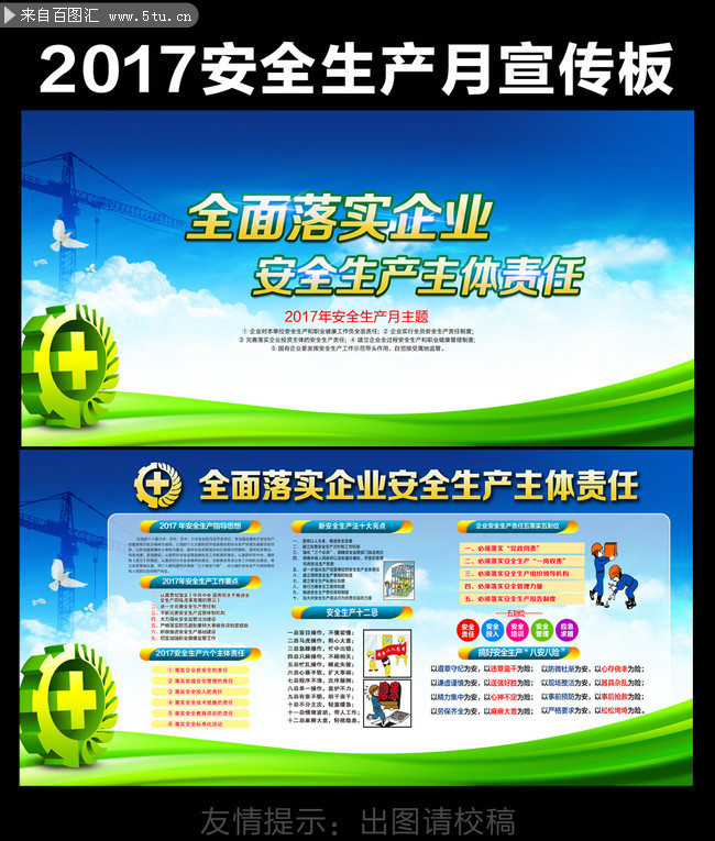 2017年安全生产月宣传板素材下载