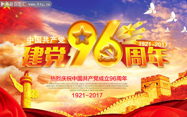 建党96周年建党节图片素材