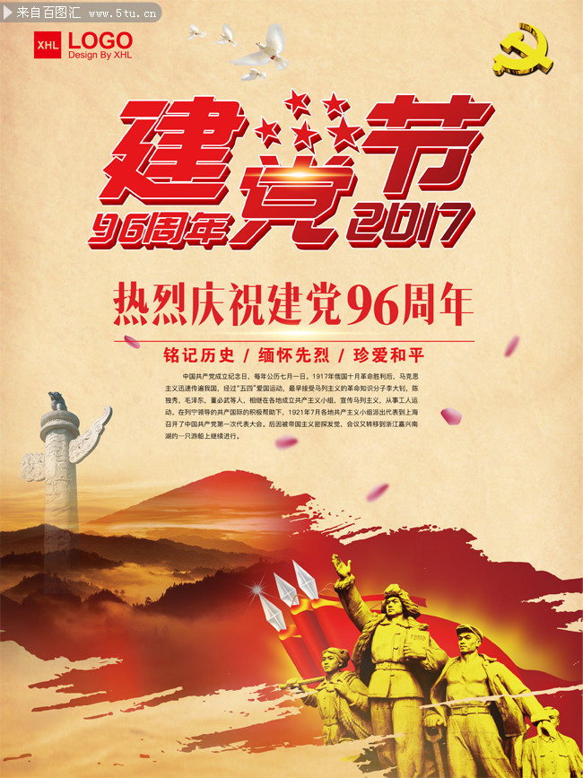 建党96周年建党节宣传海报