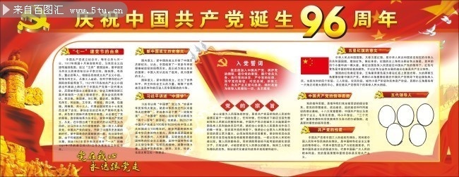 建党96周年党建展板图片