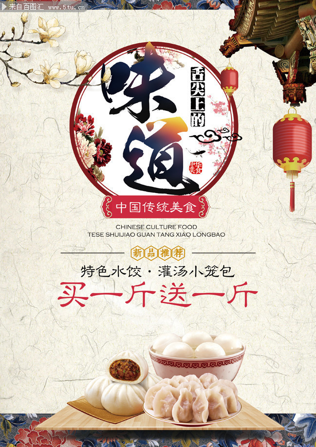 中国传统美食宣传海报图片
