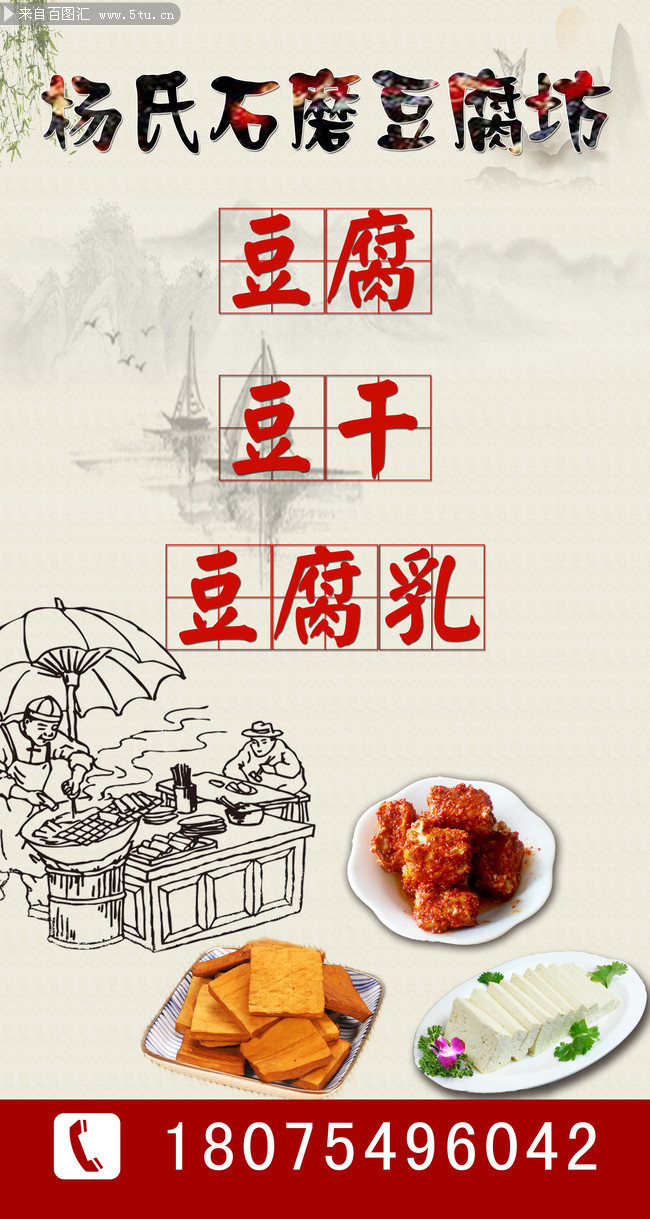 豆腐坊海报设计图片下载