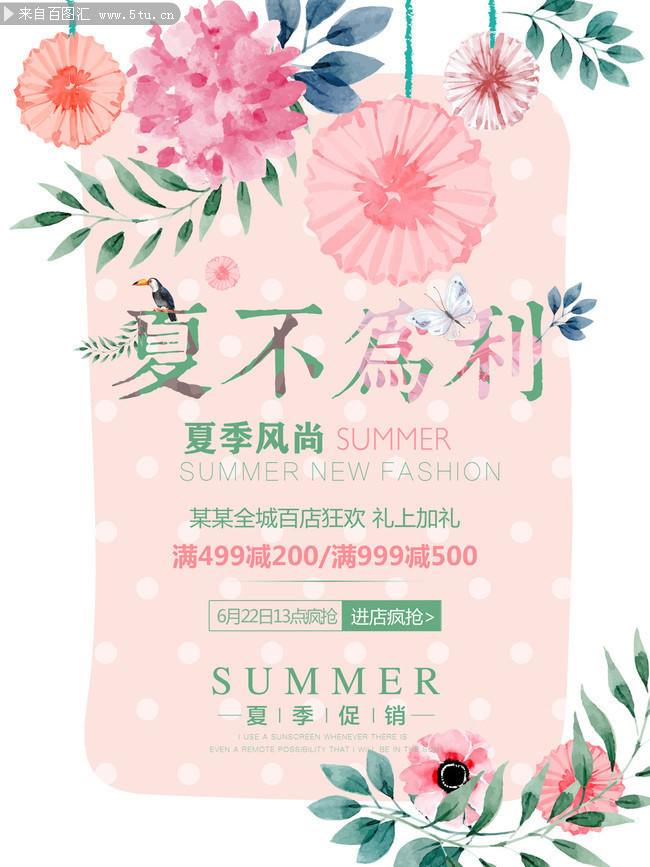 夏不为利水彩花朵夏天海报图片