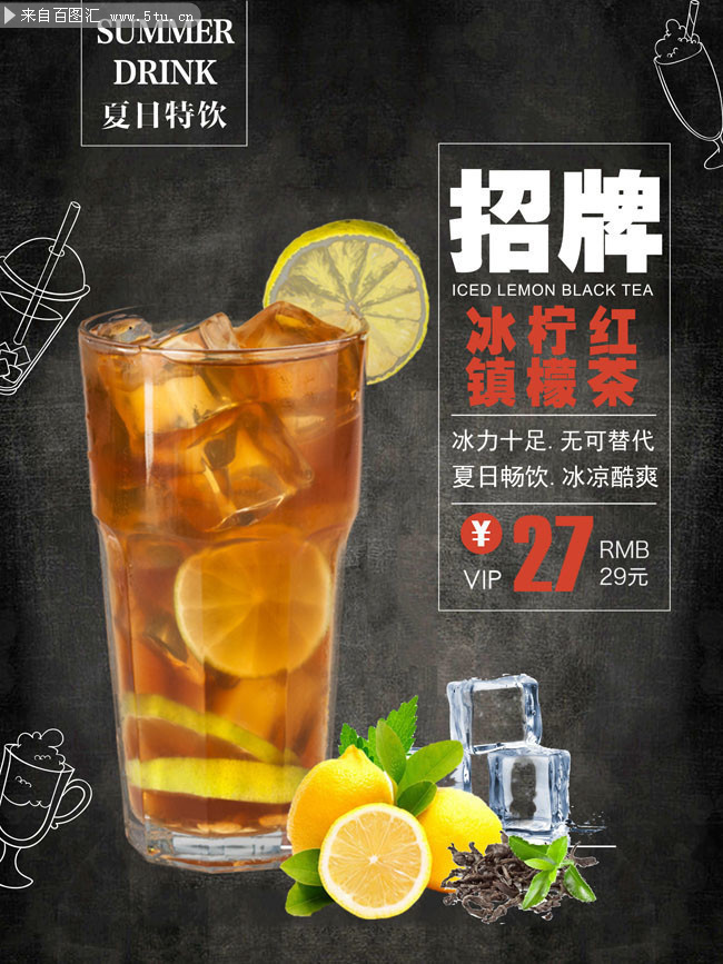 冰镇柠檬红茶夏日饮品海报